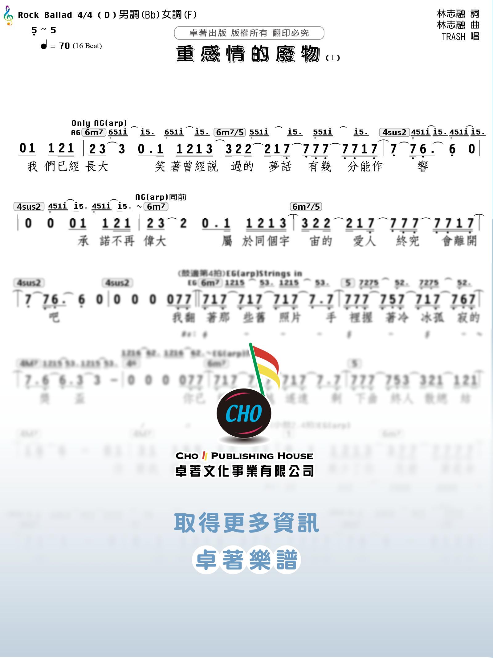 重感情的廢物